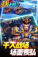 三国无双志手游 v2.0 安卓正版下载 截图