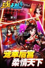 三国无双志手游 v2.0 安卓正版下载 截图