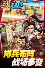 三国无双志手游 v2.0 安卓正版下载 截图