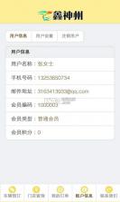 鑫神州租车 v106 下载 截图