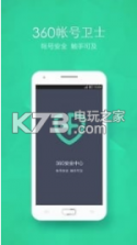360帐号卫士 v5.4.7 下载 截图