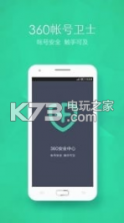 360帐号卫士 v5.4.7 下载 截图