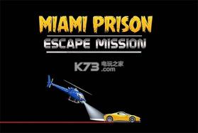 迈阿密越狱逃跑任务3D v1.9 安卓版下载 截图