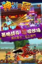 神指三国 v1.0.2 游戏下载 截图