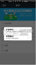 微信变声 v1.0.6 软件下载 截图