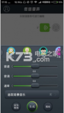 微信变声 v1.0.6 软件下载 截图