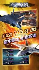 王牌空战 v5.4.1 安卓手机版下载 截图