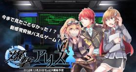 暴击爱丽丝 v1.0.1 安卓版下载 截图