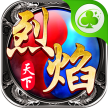 烈焰天下手游 v1.0.4 高爆版下载