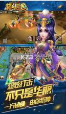 萌斗三国 v1.0.0 ios版 截图