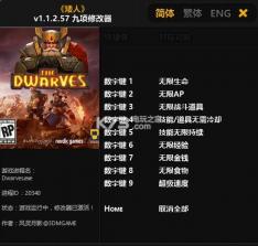 矮人 v1.1.2.57 九项修改器下载 截图