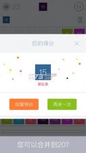 合成20 v1.6 手游下载 截图