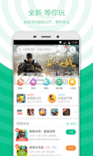 360游戏大厅 v6.5.044 福利版下载 截图