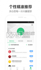 360新闻 v2.0 手机版下载 截图