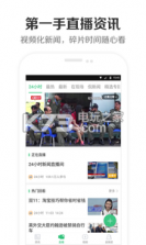 360新闻 v2.0 手机版下载 截图