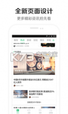 360新闻 v2.0 手机版下载 截图