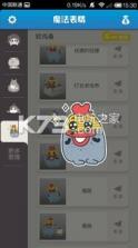 微信魔法表情 v1.3.0 免费下载 截图
