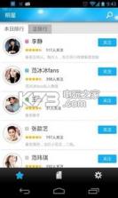 明星微信公众帐号精选 v1.0 下载 截图