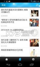 明星微信公众帐号精选 v1.0 下载 截图