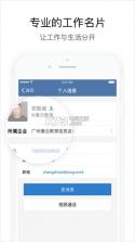 腾讯企业微信app v4.1.22  截图