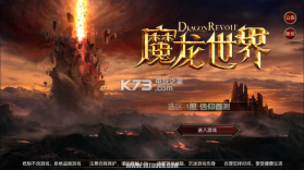 魔龙世界手游 v1.4.1 安卓正版下载 截图