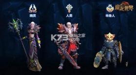 魔龙世界手游 v1.4.1 安卓正版下载 截图