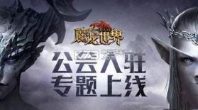 魔龙世界手游 v1.4.1 安卓正版下载 截图