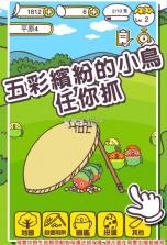 抓小鸟 v2.0 安卓版下载 截图