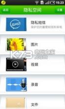 360隐私保险箱 v1.1.0.1013 下载 截图