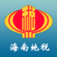 海南地税app下载v1.1.1