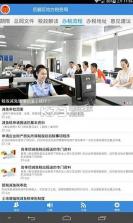 岳麓地税app v2.1.0 下载 截图