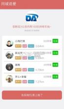 同城暧昧 v1.4.0 app下载 截图