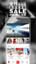 免税达人 v1.0.5 下载 截图
