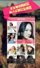 来约我吧 v1.1 app下载 截图