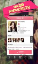 来约我吧 v1.1 app下载 截图