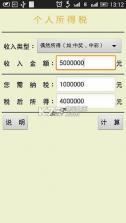 个人所得税软件 v2.2.6 下载 截图