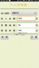 个人所得税软件 v2.2.6 下载 截图