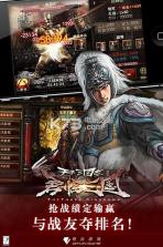 天天三国志 v1.1.0 破解版下载 截图