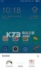 Q立方桌面 v6.0.1 下载 截图