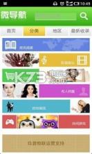 微导航 v1.0 下载 截图