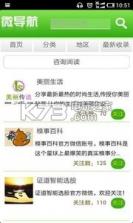 微导航 v1.0 下载 截图