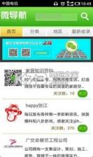 微导航 v1.0 下载 截图