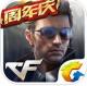 CF手游周年庆版本下载v1.0.520.820