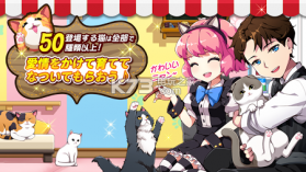 我的猫咪咖啡店 v1.1.3 下载 截图