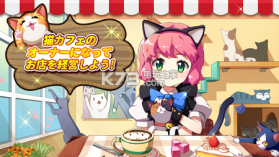 我的猫咪咖啡店 v1.1.3 下载 截图