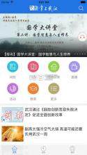 掌上武汉app v6.2.9 下载 截图