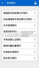 青岛税税通app v3.7.8 下载 截图