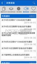 青岛税税通app v3.7.8 下载 截图