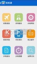 青岛税税通app v3.7.8 下载 截图