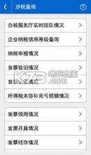 青岛税税通app v3.7.8 下载 截图